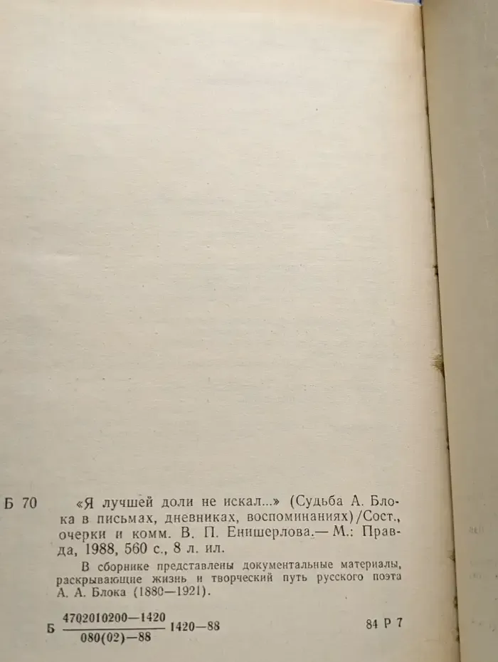 Я лучшей доли не искал