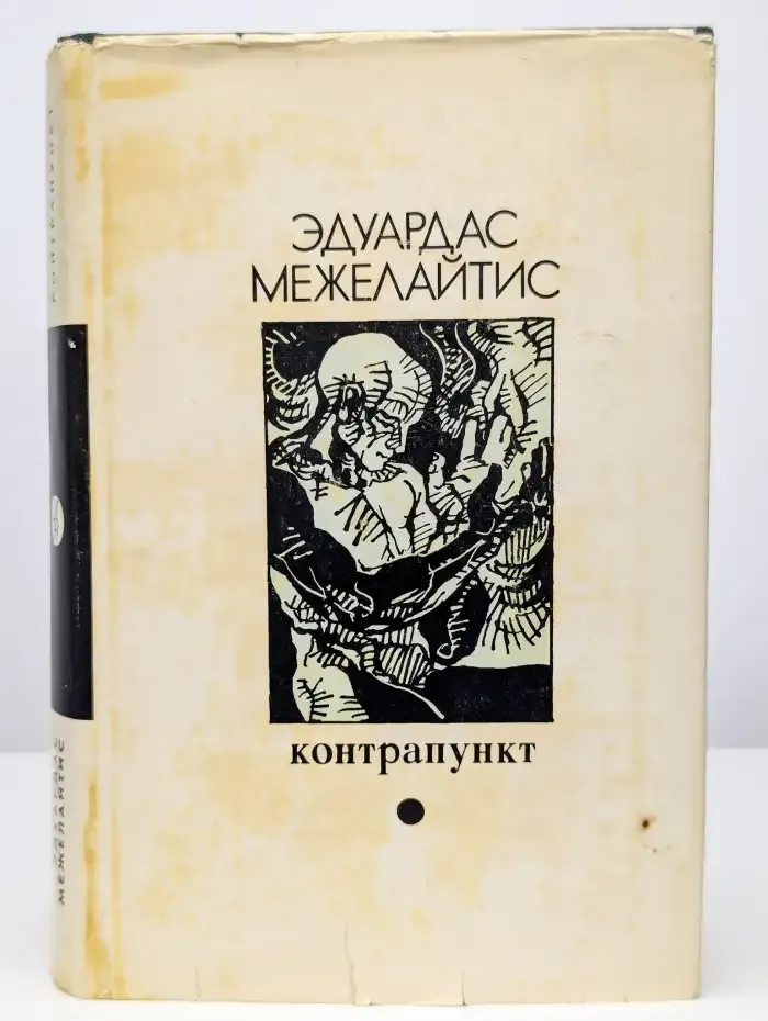 Контрапункт