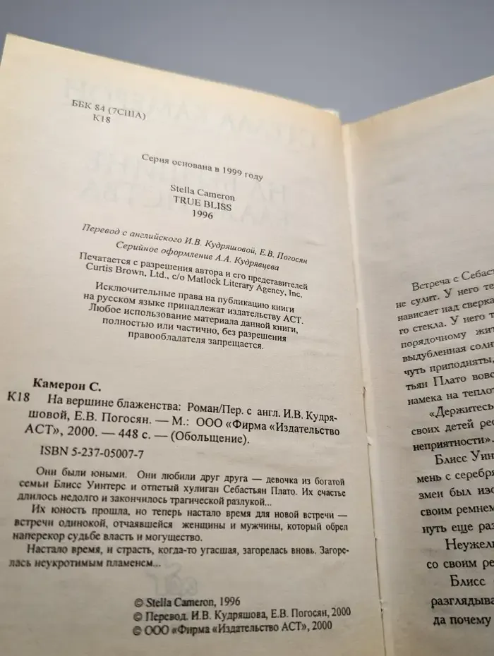 На вершине блаженства