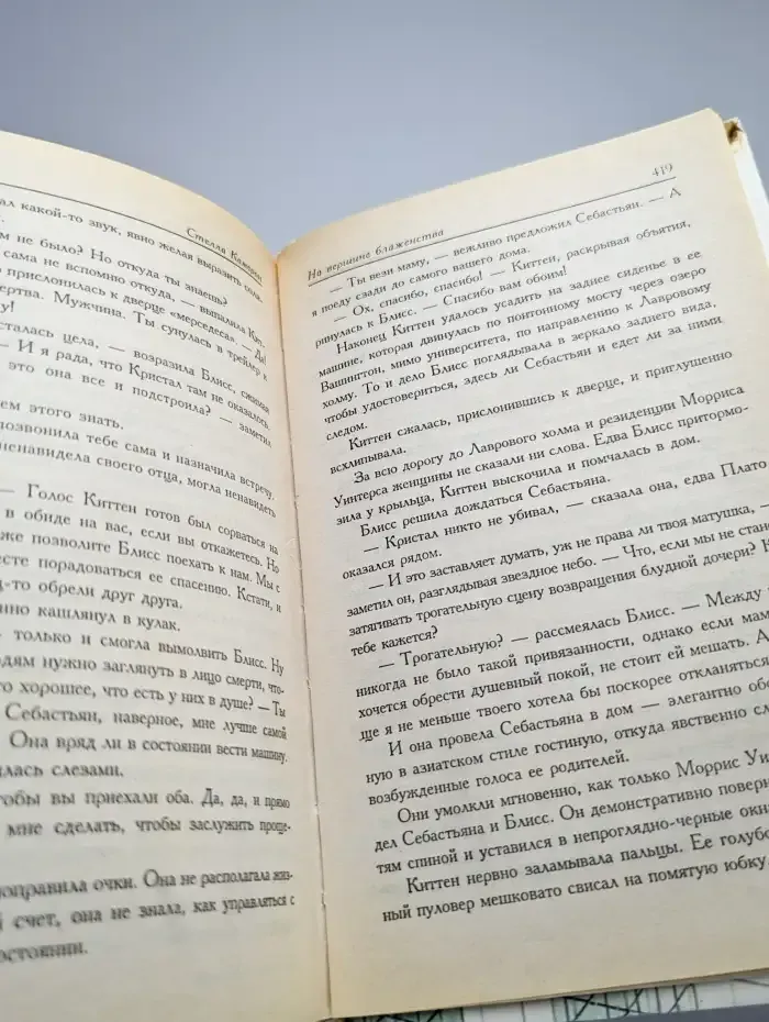 На вершине блаженства