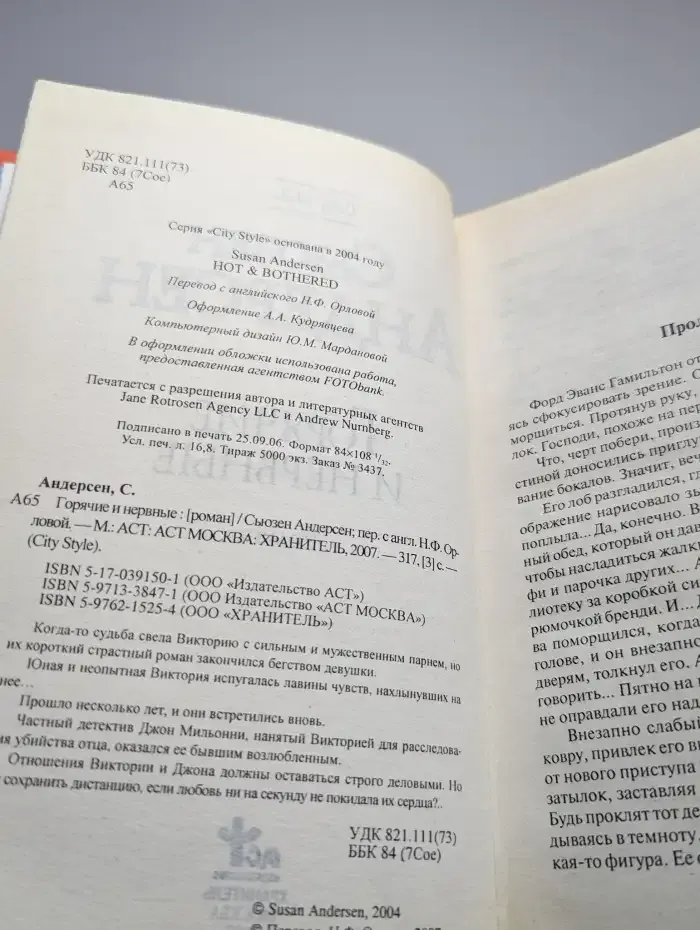 Горячие и нервные