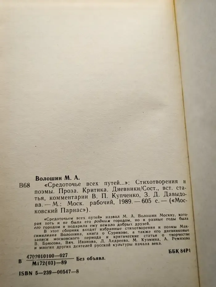 "Средоточье всех путей..."