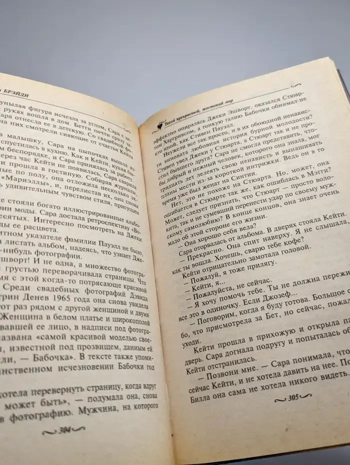 Такой прекрасный, жестокий мир