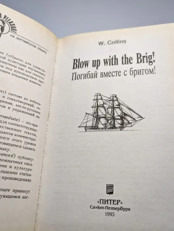 Blow up with the Brig!