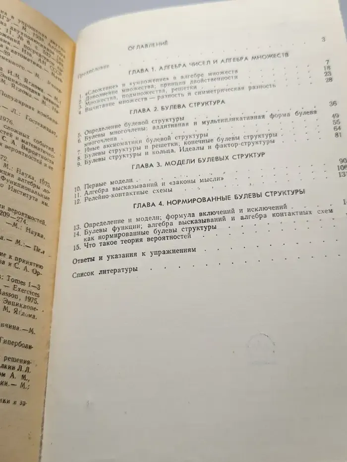 Булева структура и ее модели
