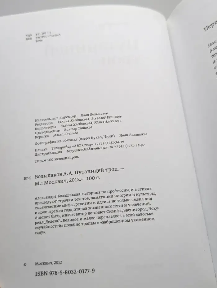 Путаницей троп