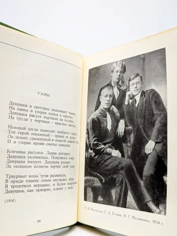 С. Есенин. Собрание сочинений в 6 томах. Том 4