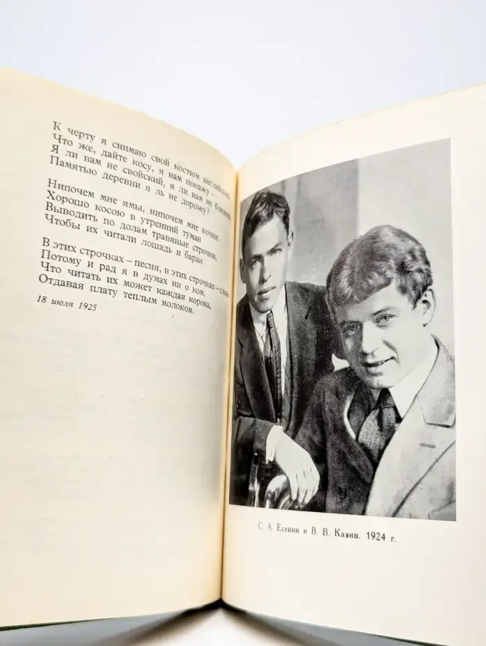 С. А. Есенин. Собрание сочинений в шести томах. Том 4