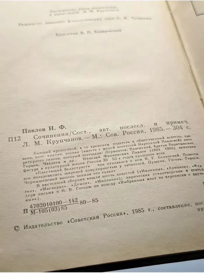 Сочинения