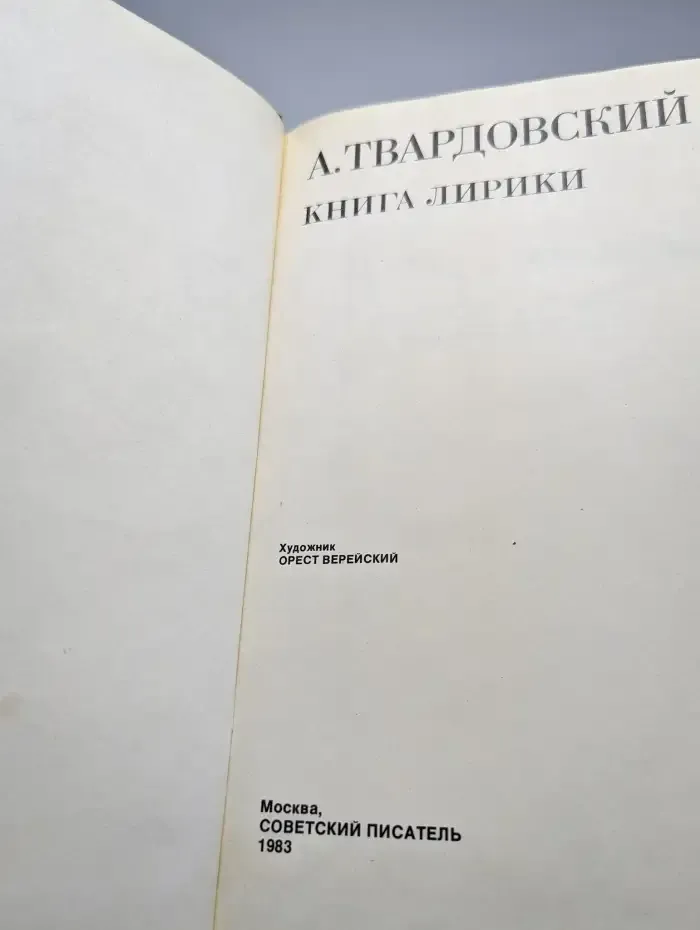 Книга лирики