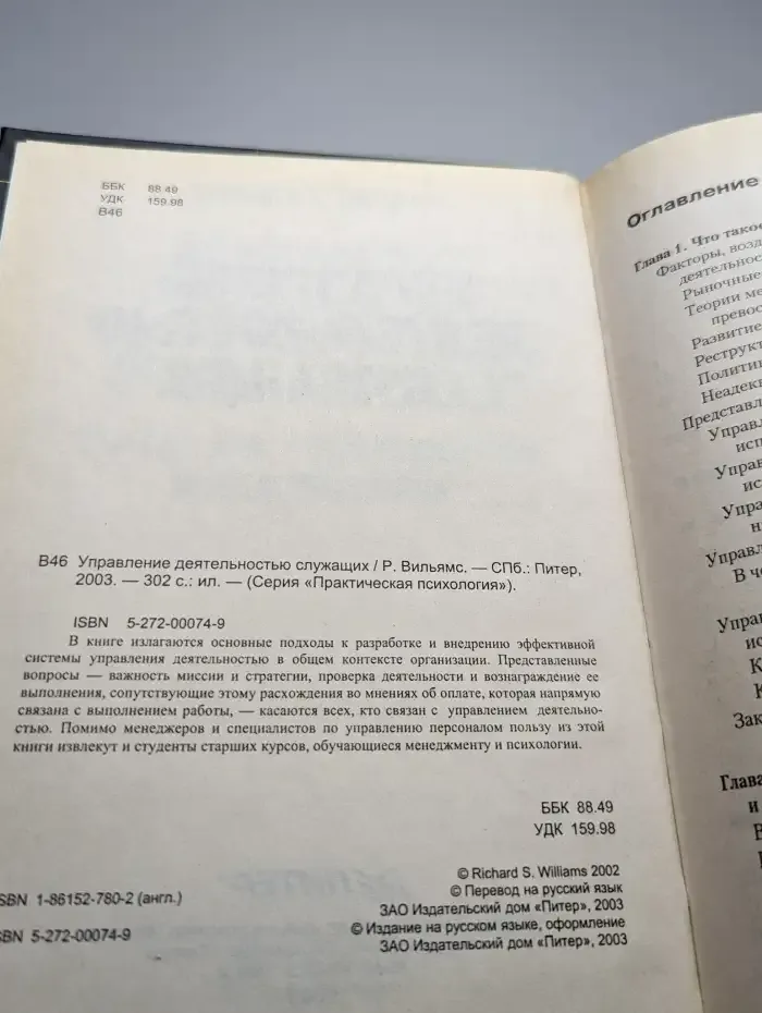 Управление деятельностью служащих