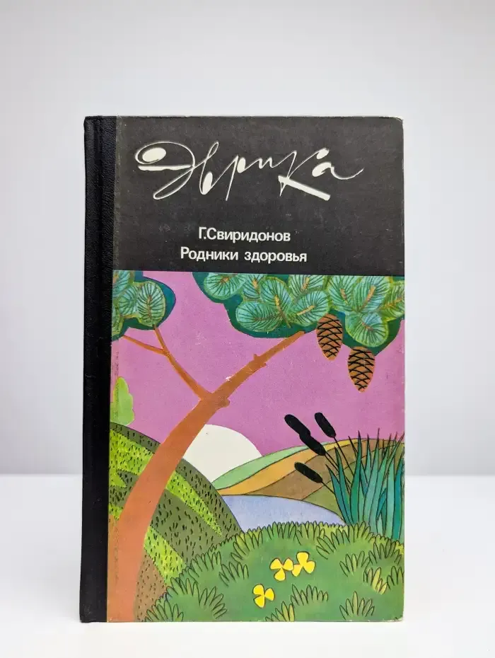 Родники здоровья