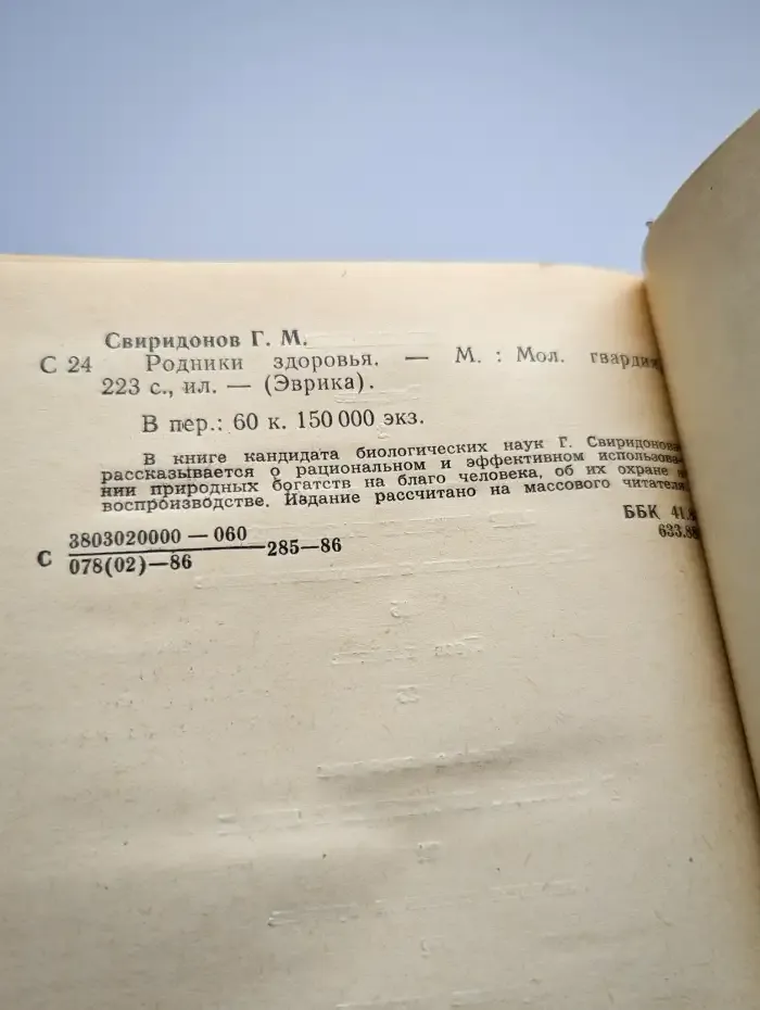 Родники здоровья