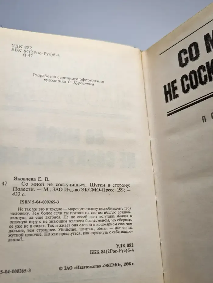 Со мной не соскучишься