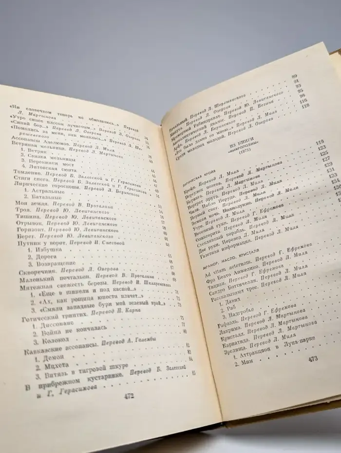 Эдуардас Межелайтис. Собрание сочинений в 3 томах. Том 2