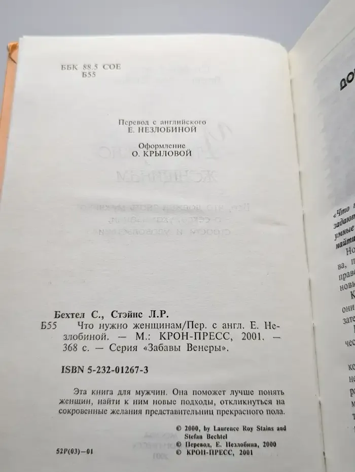 Что нужно женщинам