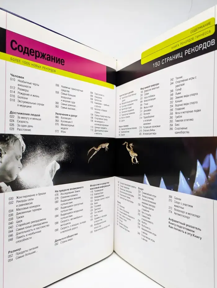 Книга рекордов Гиннесса 1998