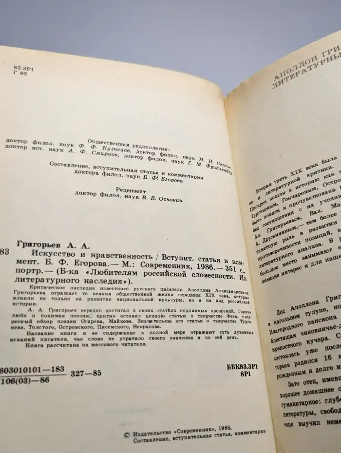 Искусство и нравственность