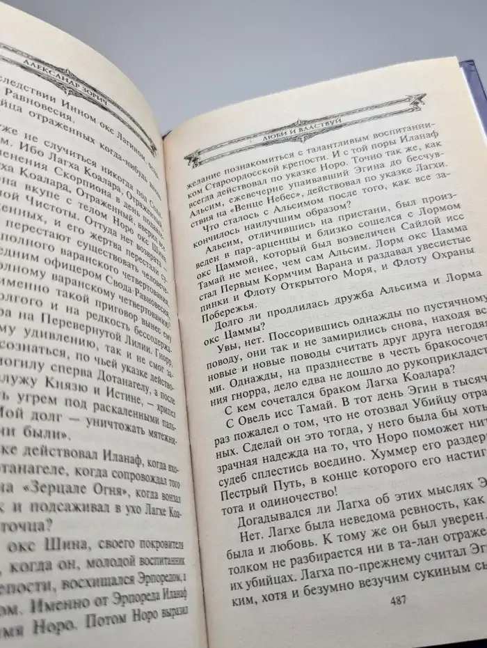 Люби и властвуй