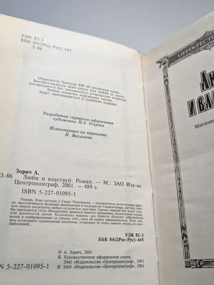 Люби и властвуй