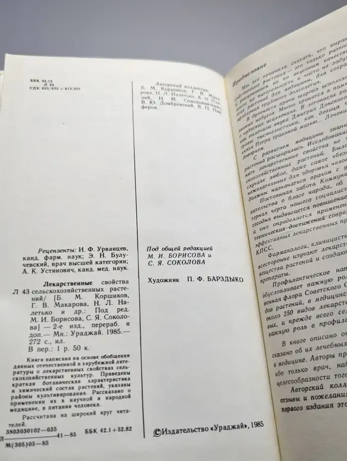 Лекарственные свойства сельскохозяйственных растений