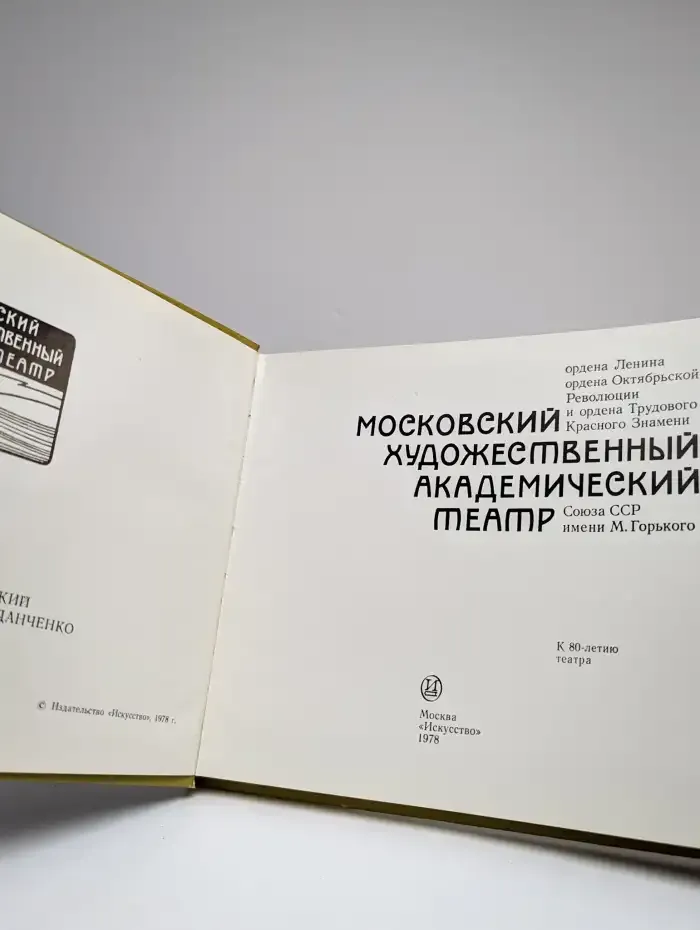 Московский художественный академический театр