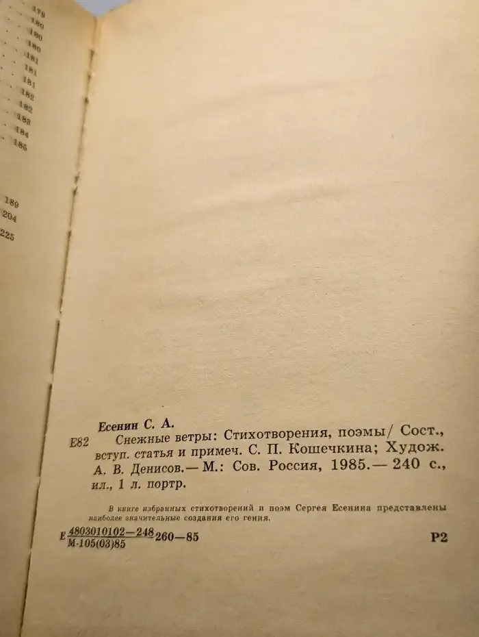 Снежные ветры