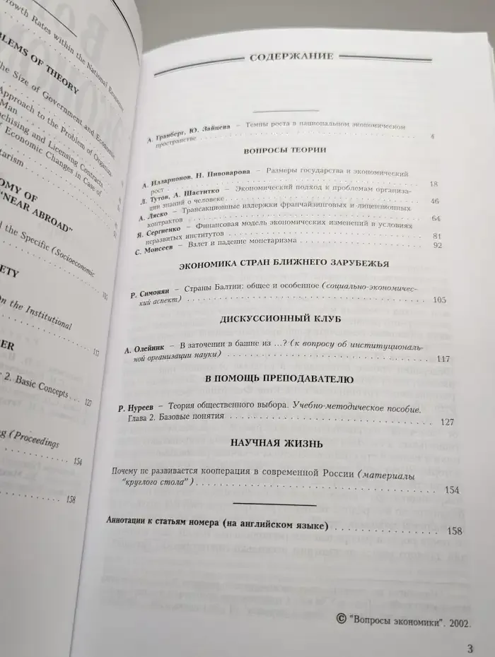 Вопросы экономики № 9/2002