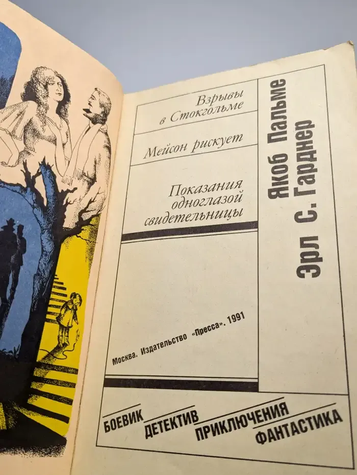 Взрыв в Стокгольме. Мейсон рискует