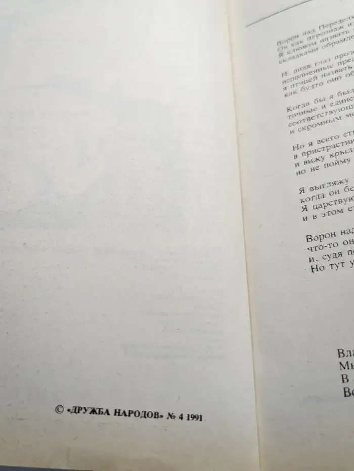 Дружба народов. Выпуск № 4/1991