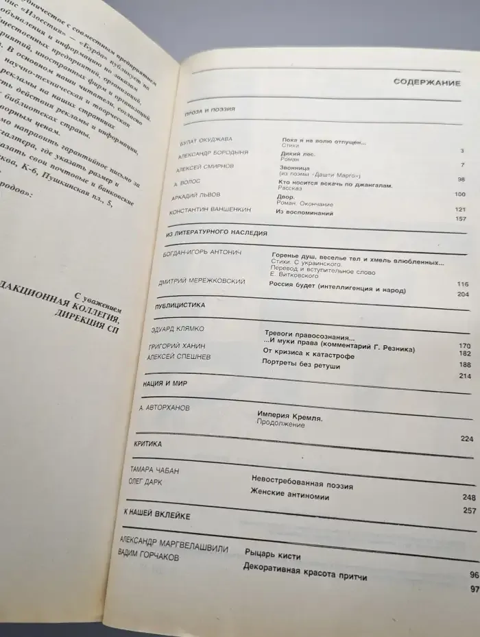 Дружба народов. Выпуск № 4/1991