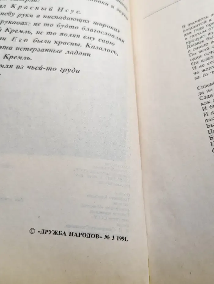 Дружба народов. Выпуск № 3/1991