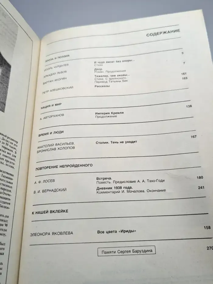 Дружба народов. Выпуск № 3/1991