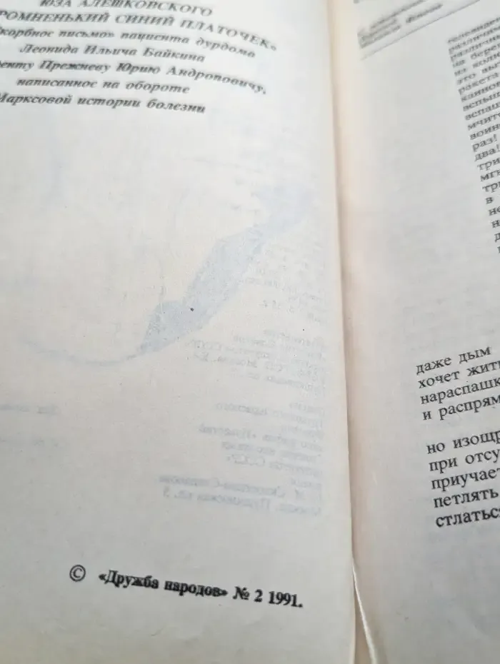 Дружба народов. Выпуск № 2/1991