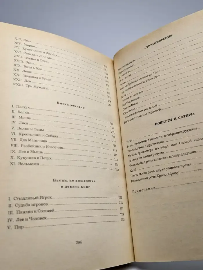 И. А. Крылов. Избранное