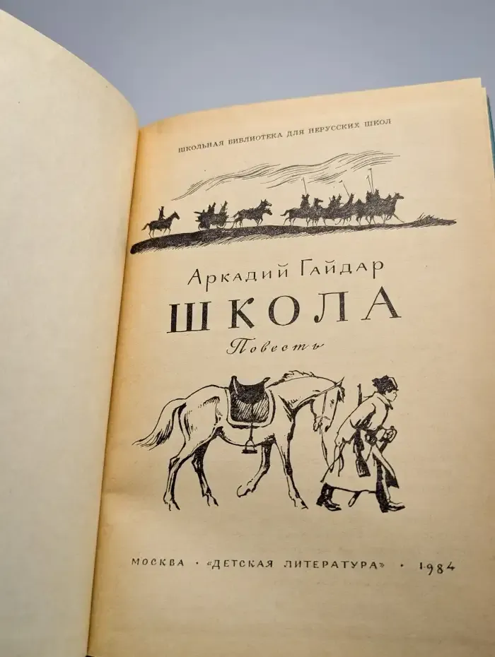 Школа