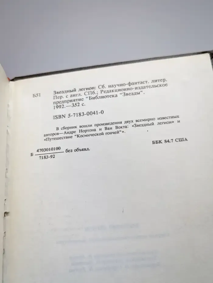 Звездный легион