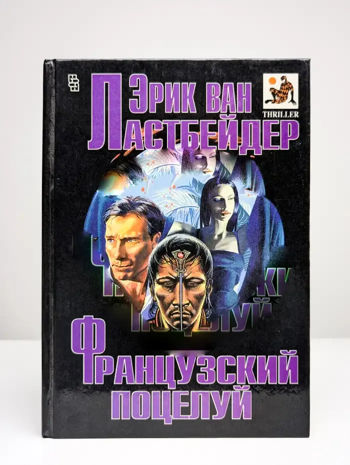 Французский поцелуй