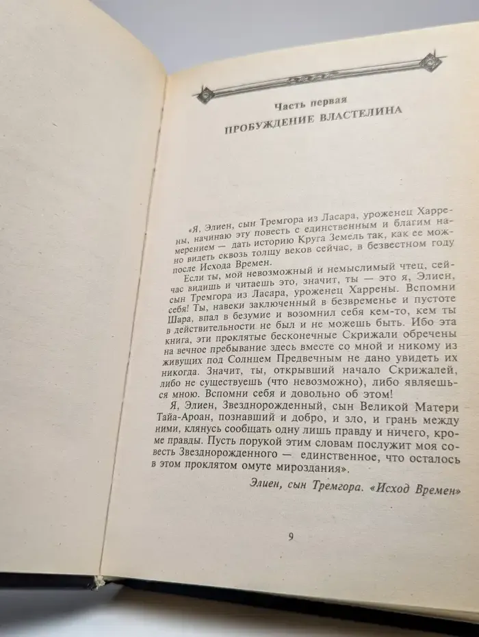 Пути Звезднорожденных
