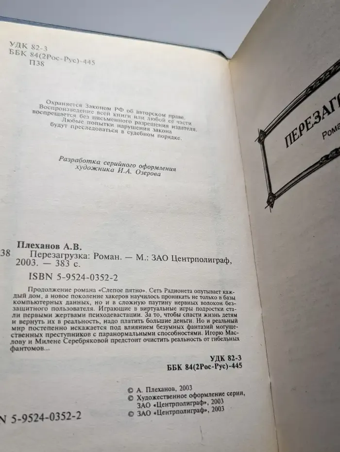 Перезагрузка