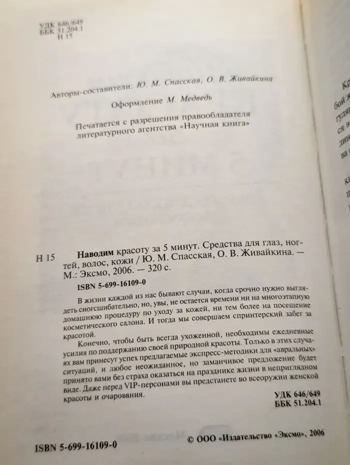 Наводим красоту за 5 минут. Средства для глаз, ногтей, волос
