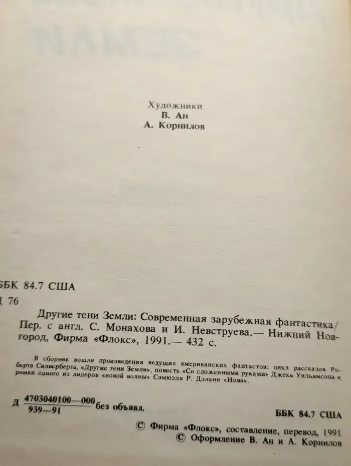 Другие тени Земли