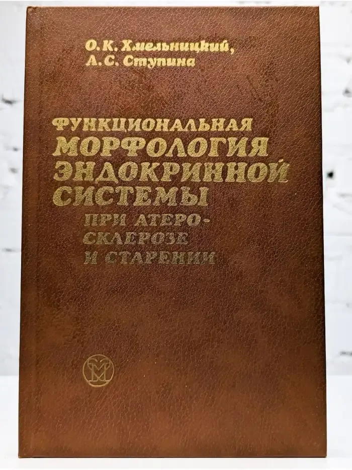 Функциональная морфология эндокринной системы