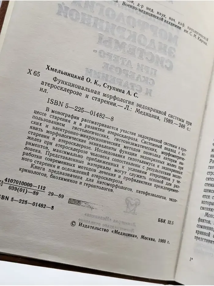 Функциональная морфология эндокринной системы