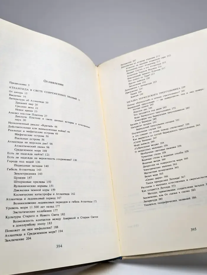 Великие загадки Земли