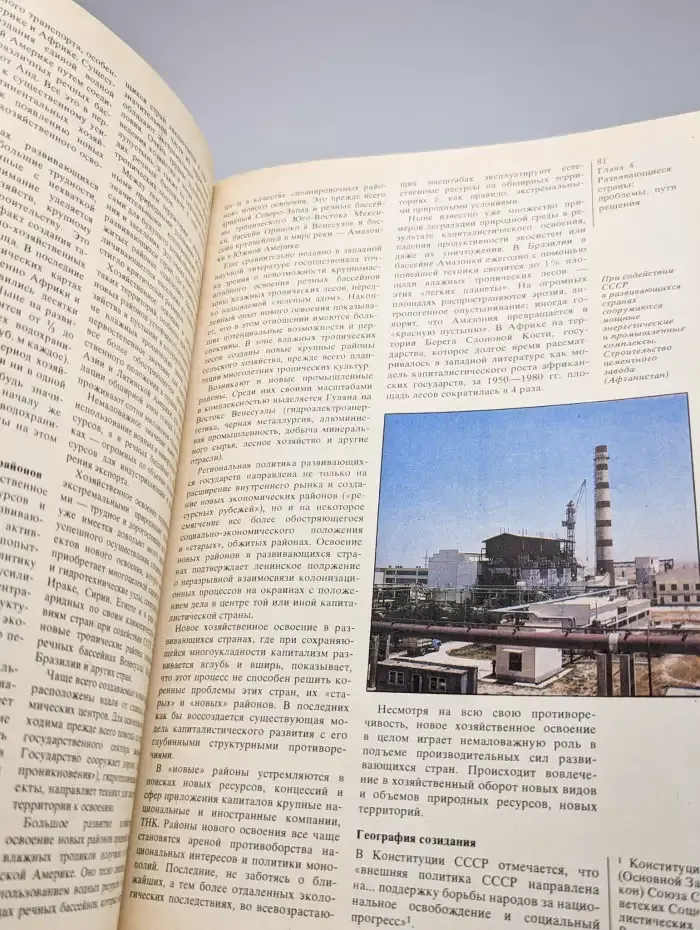 Страны и народы. Земля и человечество. Глобальные проблемы