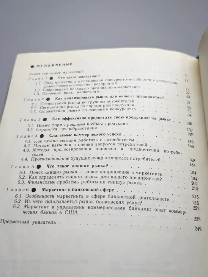 Современный маркетинг