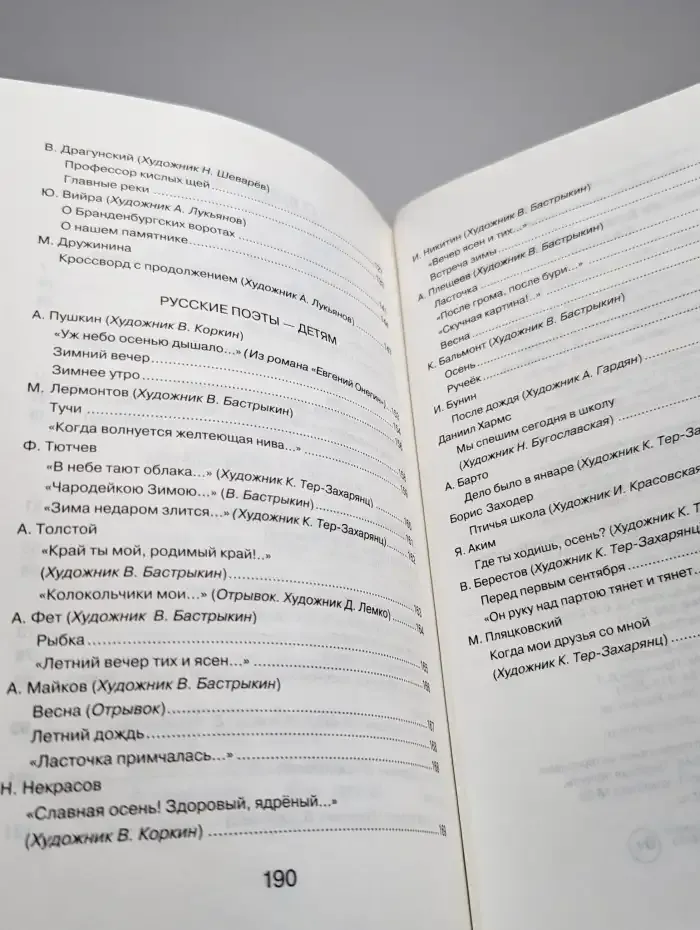 Хрестоматия для начальной школы. 2 класс