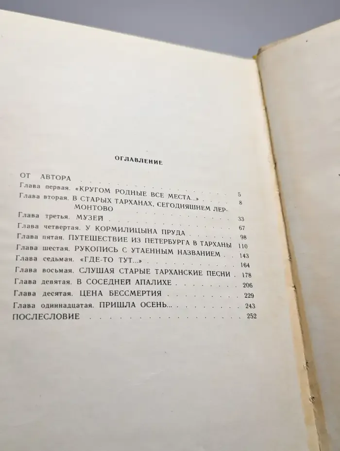 Тарханская пора