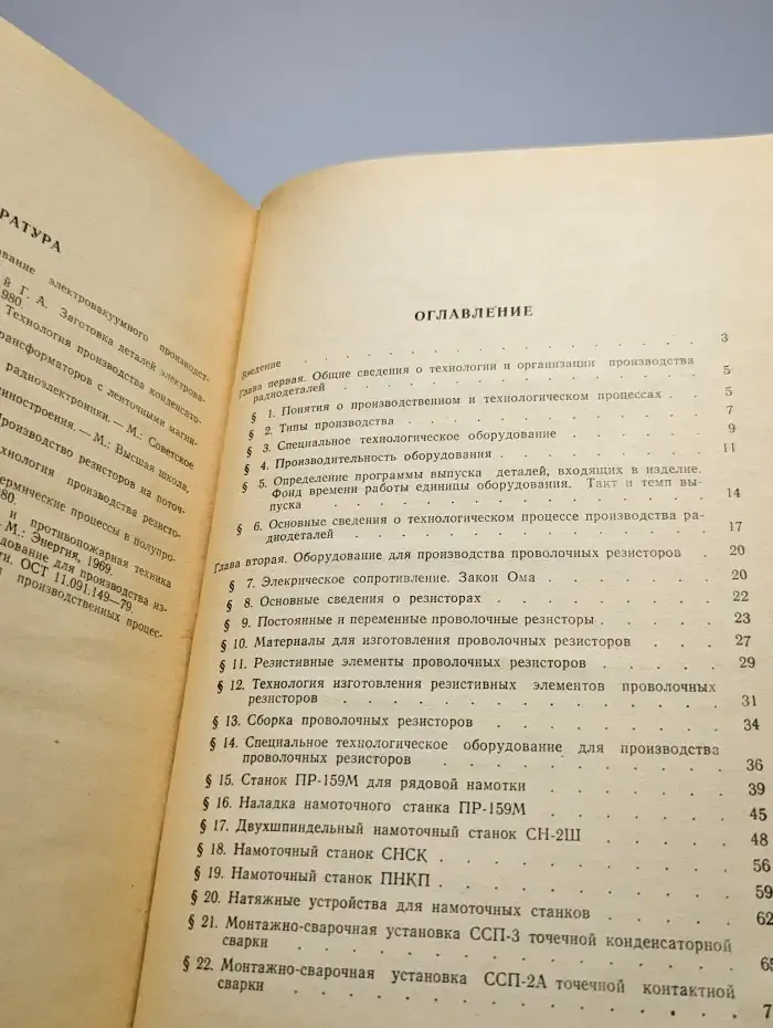 Наладка технологического оборудования производства
